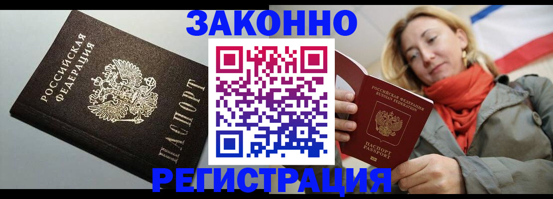 временная регистрация недорого в Медногорске