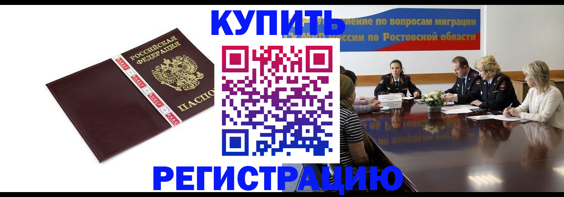 прописка 2025 в Медногорске