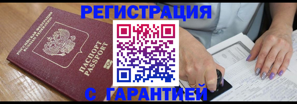 временная регистрация в Медногорске