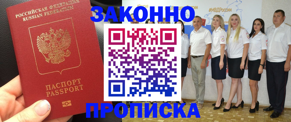 прописка от собственника в Медногорске